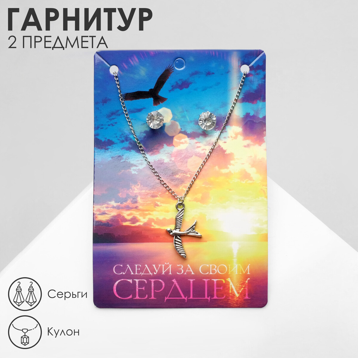 Гарнитур 2 предмета: кулон, серьги