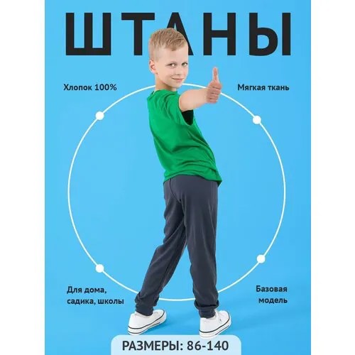 Брюки , размер 86-92, серый