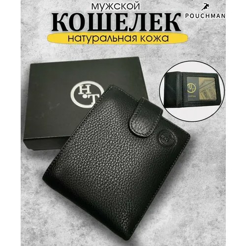 Портмоне POUCHMAN, фактура зернистая, черный