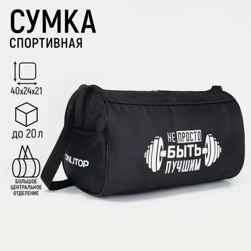 Сумка спортивная NAZAMOK40 см, черный, мультиколор