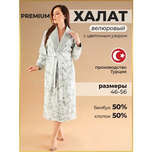 Халат Nusa, размер 4XL, серый