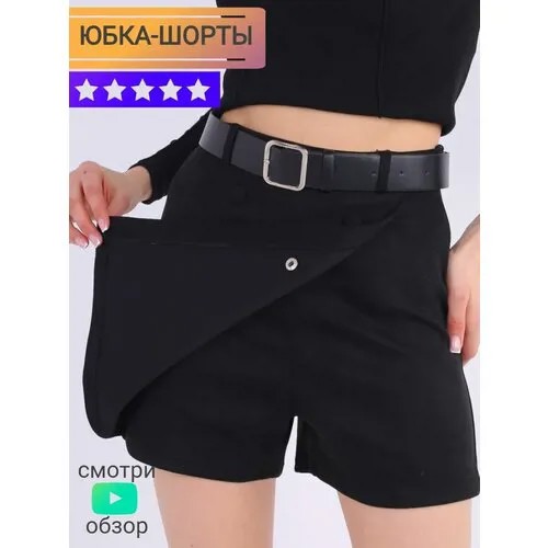 Юбка-шорты женские замшевые короткие классические на весну