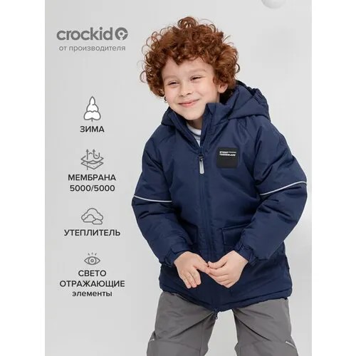 Куртка crockid ВК 36094/1 ГР, размер 104-110/56/52, зеленый, синий