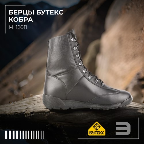 Ботинки берцы БУТЕКС Кобра м. 12011, размер 39, черный