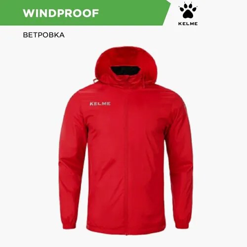 Куртка спортивная Kelme WINDPROOF, размер M, красный