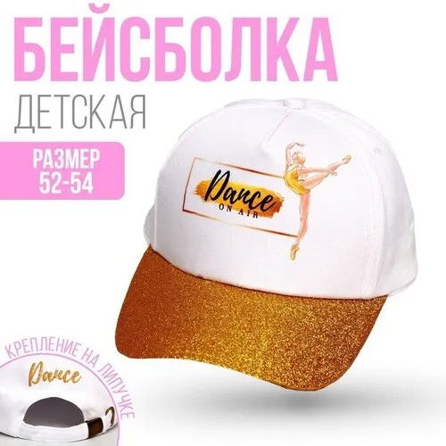 Кепка Overhat, размер 54-56, золотой, мультиколор