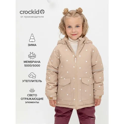 Куртка crockid ВК 38103/н/1 ГР, размер р 98-104/56/52, бежевый