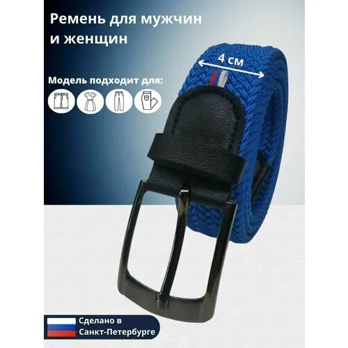 Ремень Петра, размер 110, голубой