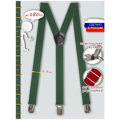 Подтяжки , размер 105, зеленый