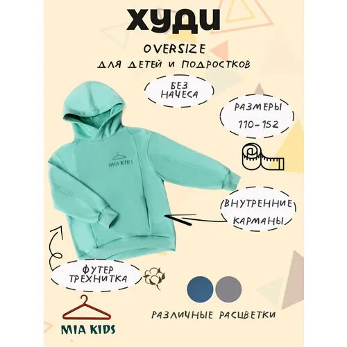 Худи Mia Kids, размер 146, голубой, бирюзовый