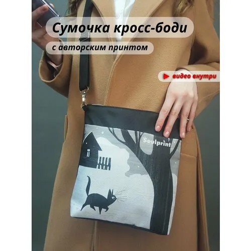 Сумка кросс-боди Soulprint, фактура плетеная, матовая, гладкая, серый, белый