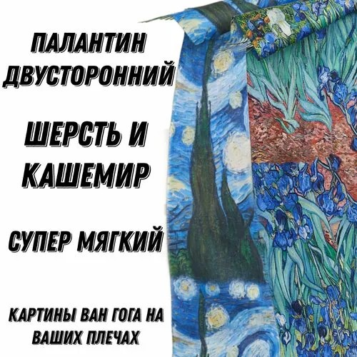 Палантин , голубой, бежевый