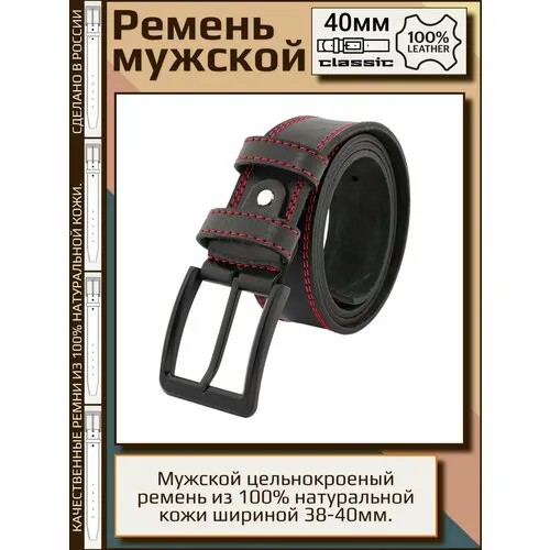 Ремень AksyBelt 100% натуральная кожа, размер 125, черный