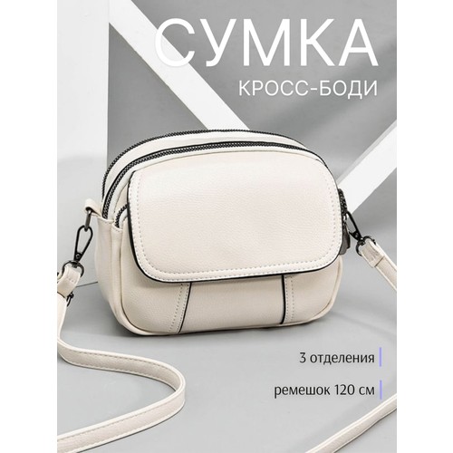 Сумка кросс-боди , фактура зернистая, белый