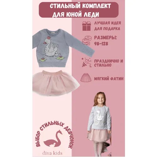 Комплект одежды Diva Kids, джемпер и юбка, нарядный стиль, размер 110, розовый, серый