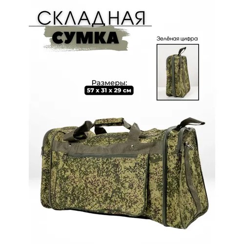 Сумка дорожная , 57х31х29 см, зеленый