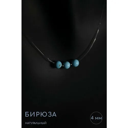 Чокер Grow Up Чокер-невидимка Бирюза, вариант №10 - натуральный камень, длина 45 см - символ красоты, длина 45 см