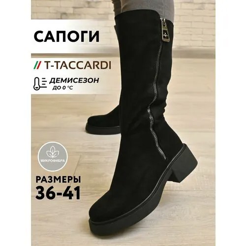 Сапоги T.Taccardi, полнота G (EU)/ на среднюю и широкую стопу, размер 41, черный