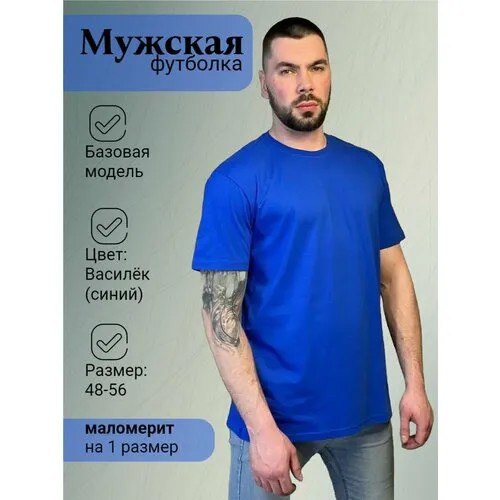 Футболка Мужская коллекция, 1 шт., размер 50, синий