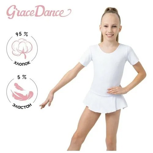 Купальник для гимнастики и танцев Grace Dance, размер Купальник гимнастический Grace Dance, с юбкой, с коротким рукавом, р. 34, цвет белый, белый