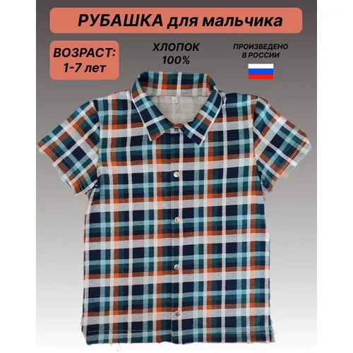 Рубашка, размер 30/98-104, голубой, оранжевый