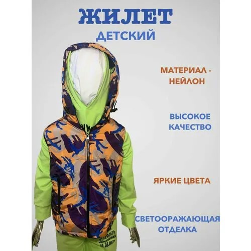 Жилет Kids Fashion, размер 26, мультиколор