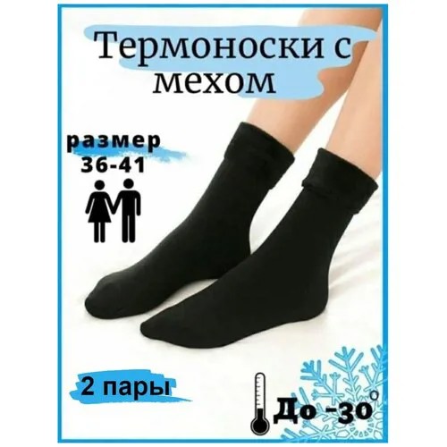 Носки термо женские зимние черные