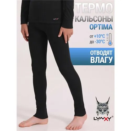 Термобелье низ Lynxy Optima, размер 64-128, черный