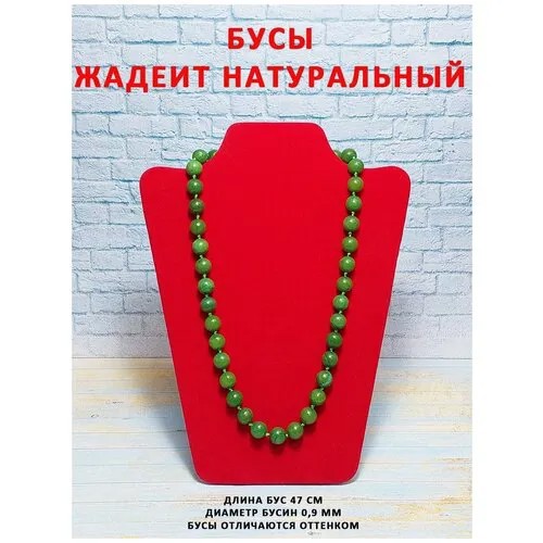 Бусы ОптимаБизнес, жадеит, зеленый