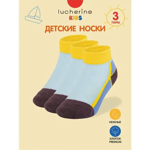 Носки lucherino Базовая коллекция, размер 12-14, , желтый, голубой, коричневый