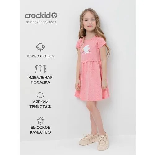 Платье crockid, размер 140/72, розовый