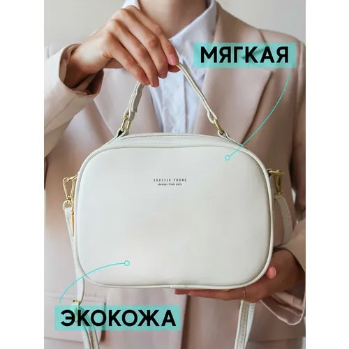 Сумка мессенджер A&B, фактура гладкая, белый