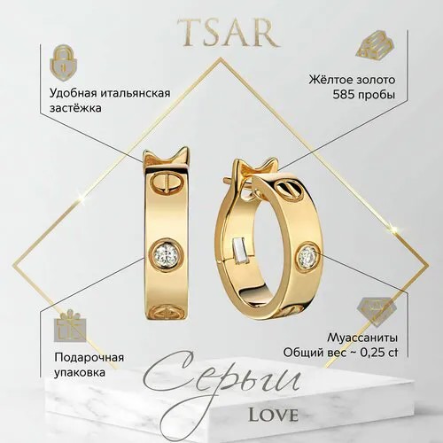Серьги Tsar, желтое золото, 585 проба, муассанит