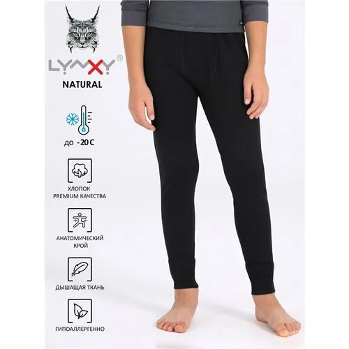 Термобелье низ Lynxy Natural, размер 80-152, черный