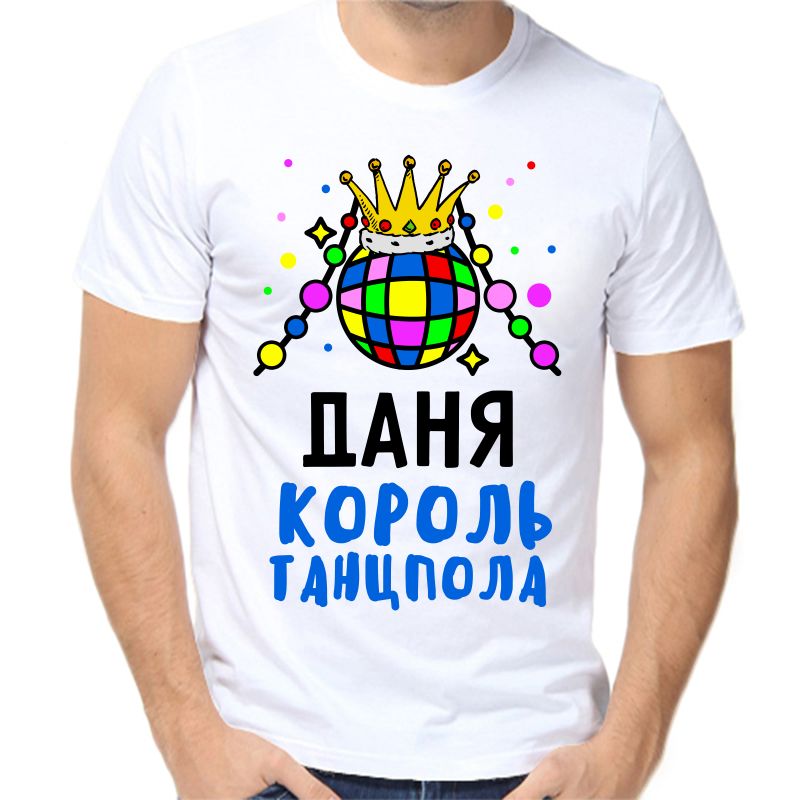 Футболка мужская белая 68 р-р даня король танцпола