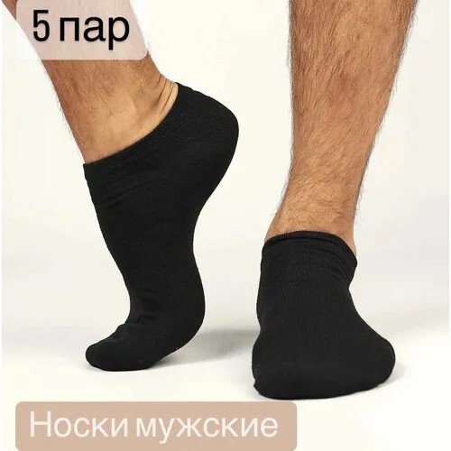Носки  унисекс , 5 пар, размер 36-41, черный