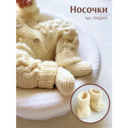 Носки , размер 9-11, бежевый