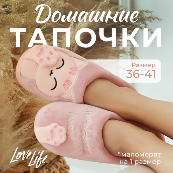 Тапочки