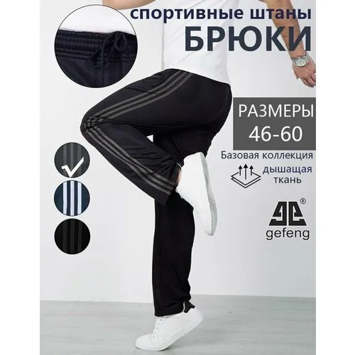 Брюки gefeng, размер L