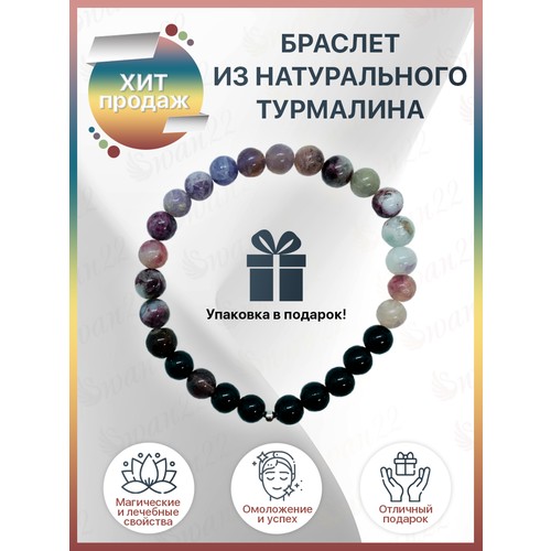 Браслет Swan22, турмалин, 1 шт., размер 16 см, разноцветный