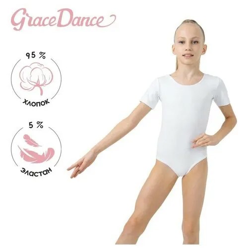 Купальник гимнастический Grace Dance, размер 30, белый