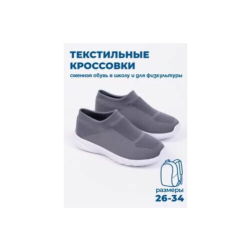 Кроссовки TALARIA-GOLDEN, размер 34, темно-серый