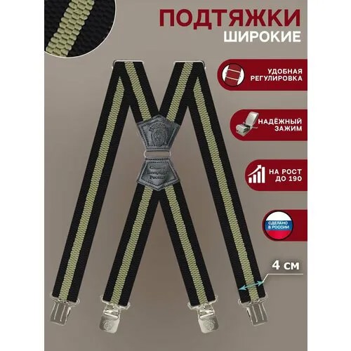 Подтяжки , бежевый, черный