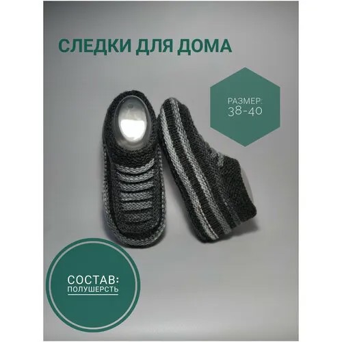 Следки вязанные