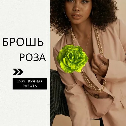 Брошь, зеленый