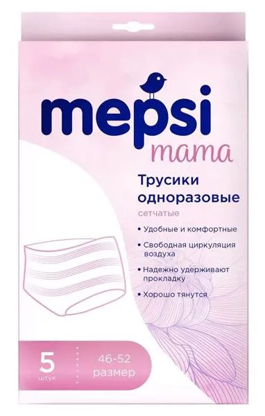 Трусики женские Mepsi mama, одноразовые сетчатые, 5шт.