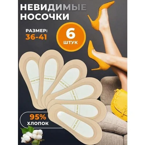 Подследники капроновые женские набор 6 пар