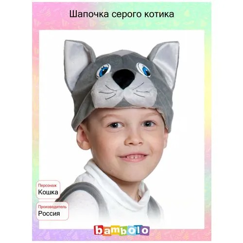 Шапочка серого котика (9459)