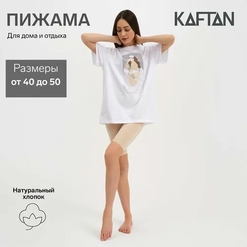 Пижама  Kaftan, размер 50, бежевый, серый