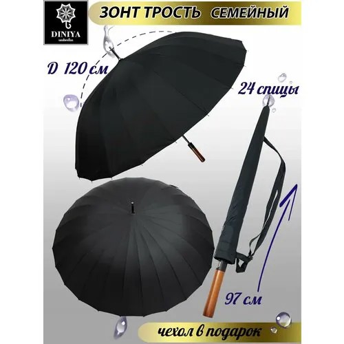 Зонт-трость Diniya, черный